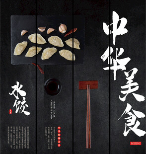 中华美食挂画
