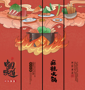 麻辣火锅美食挂画