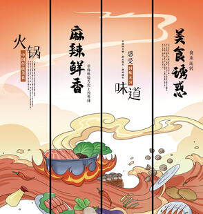 麻辣鲜香火锅挂画