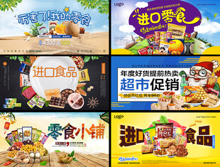 零食促销展板