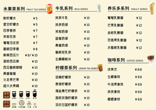 水果茶菜单