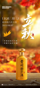 立秋