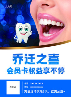 口腔医院牙科 乔迁