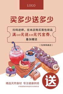 买多送多的美味甜品促销