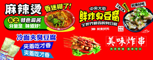 麻辣烫 炸串 小吃 美食 夜市