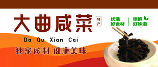 咸菜标签