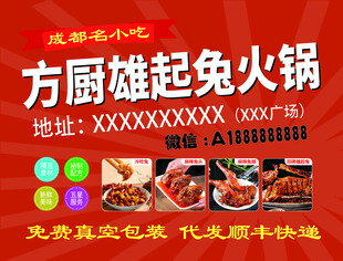 兔火锅 成都小吃