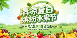 水果促销海报