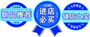 新品推荐贴