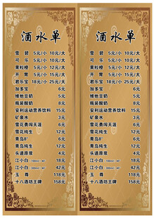 传统酒水单设计样式展示