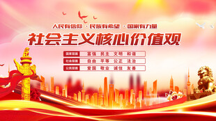 社会主义核心价值观城市景