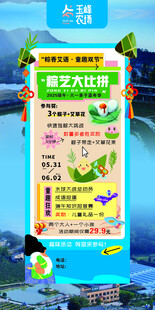 端午节活动宣传海报