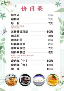 甜品价目表