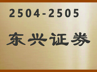 证券钛金牌