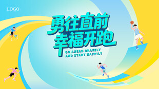 运动会展板海报