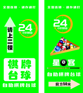 台球海报