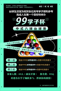 台球海报