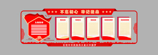 党建文化墙