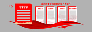 党建文化墙