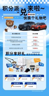 汽车积分兑换活动宣传页