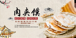 传统美食肉夹馍特写