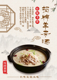 羊杂汤