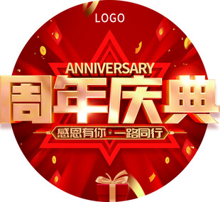 周年店庆