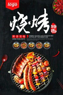烤肉烧烤