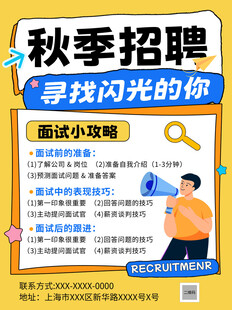 招聘
