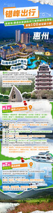 旅游活动长图