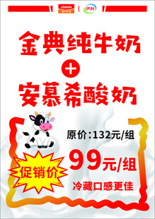 伊利金典安慕希牛奶酸奶促销