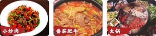 小炒肉