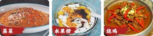 蒸菜