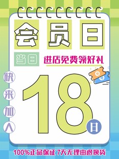 会员日福利大派送