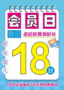 会员日