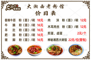 粉面价格表