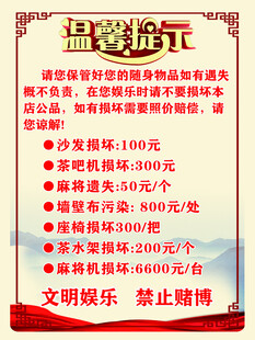 娱乐场所温馨提示