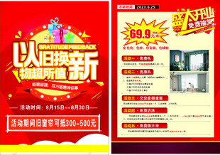 以旧换新