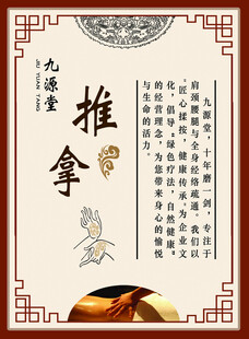 传统中医推拿宣传海报