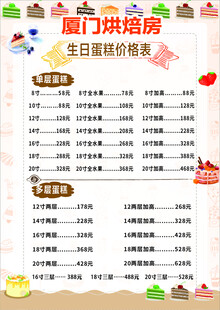  生日蛋糕价格表