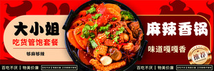 麻辣香锅美食诱人画面