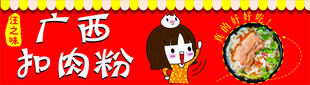 广西扣肉粉