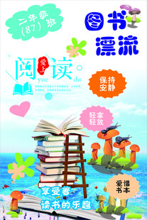 儿童阅读主题插画