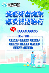 关爱牙齿健康舒适治疗