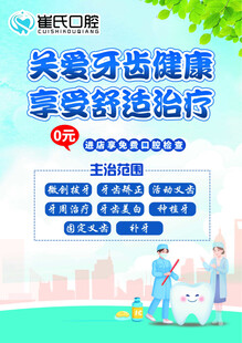关爱牙齿健康舒适治疗