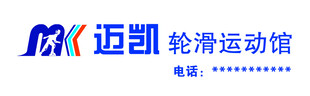 迈凯轮滑运动馆标识