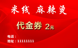 代金券