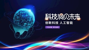 科技风格抽象球体背景图