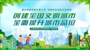 创建文明城市宣传画面