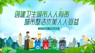 城市环保宣传场景